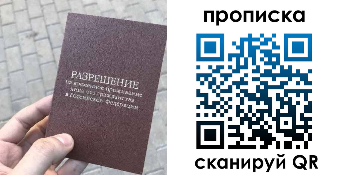 прописка в квартире в Боброве
