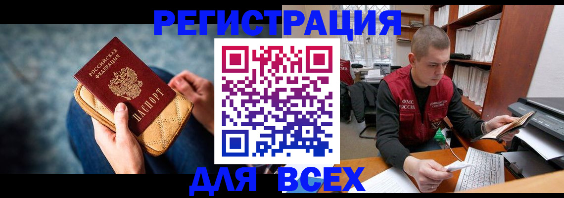 временная регистрация 2025 в Боброве