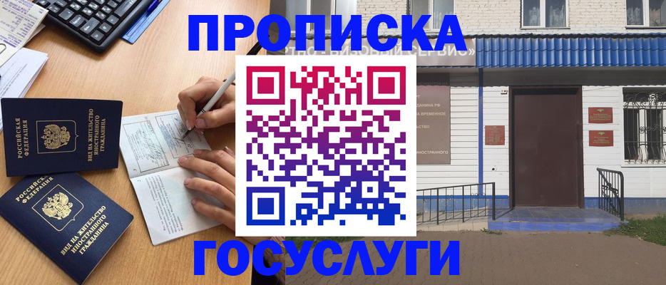 купить прописку в Боброве