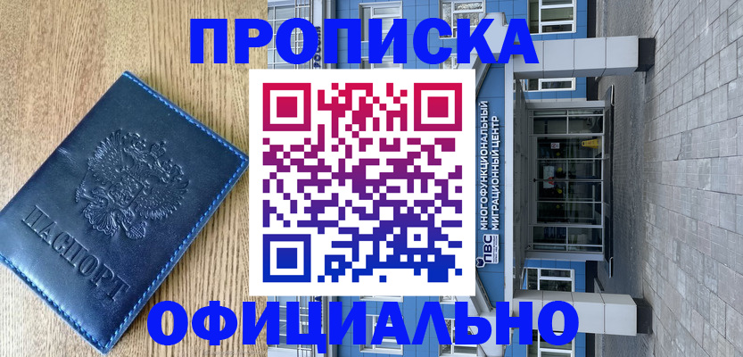 временная регистрация купить в Боброве