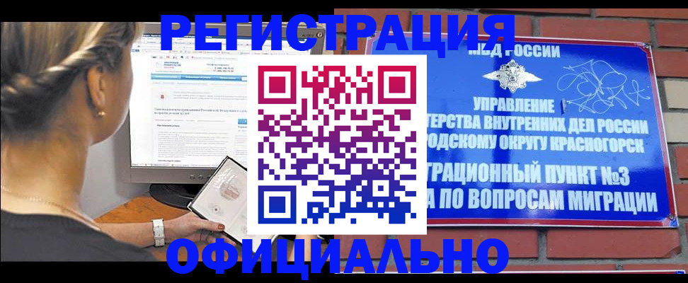 прописка законно в Боброве