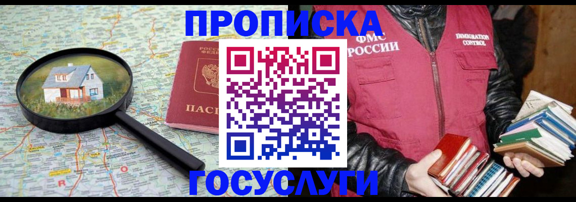 прописка регистрация в Боброве
