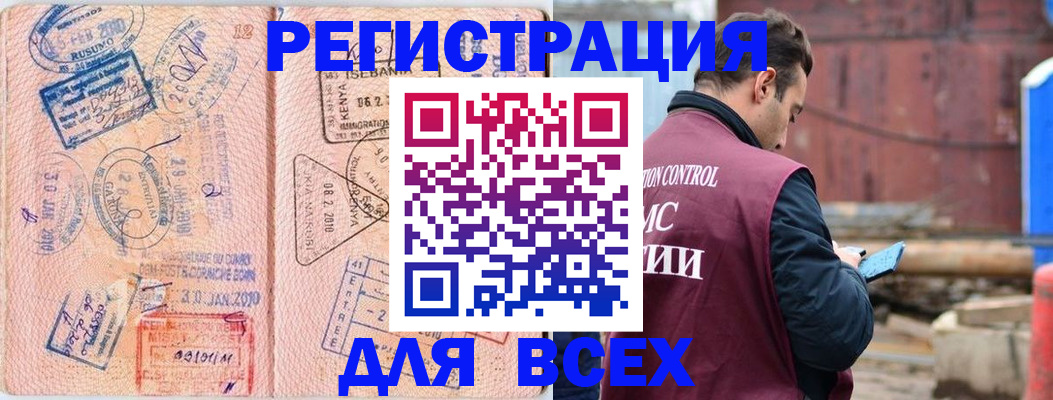 временная прописка в Боброве